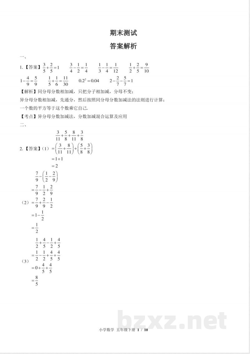 （苏教版）小学数学五年级下册 期末测试及答案01