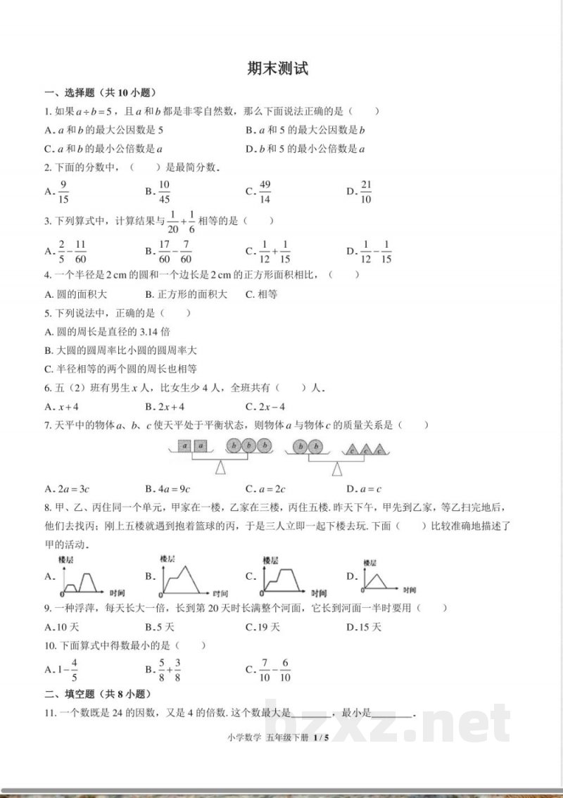（苏教版）小学数学五年级下册 期末测试及答案03