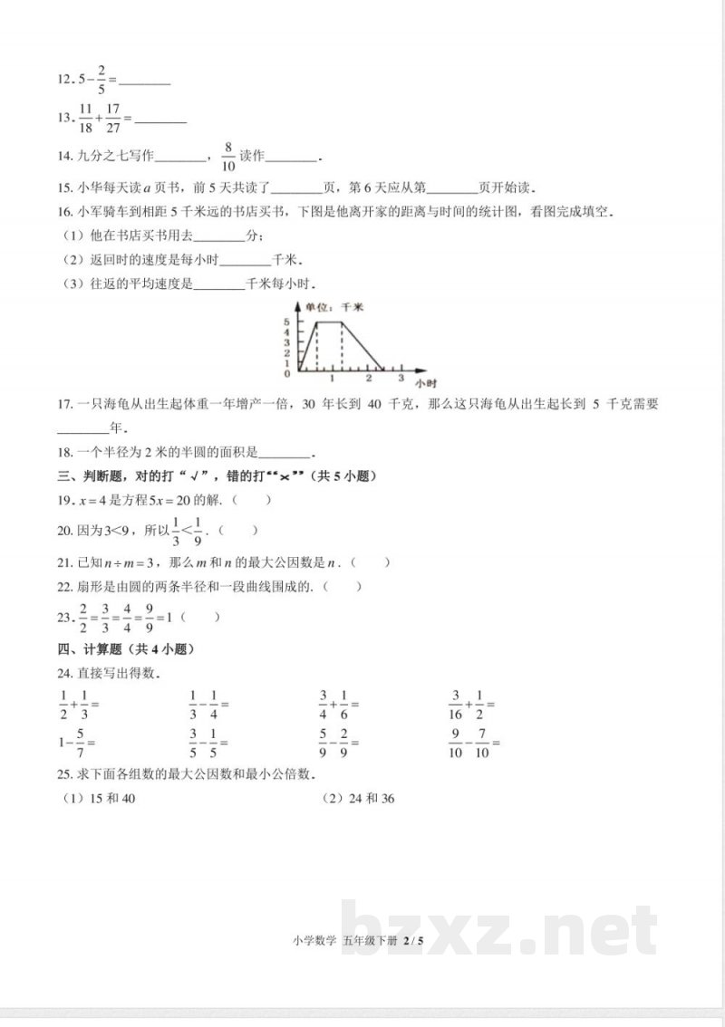 （苏教版）小学数学五年级下册 期末测试及答案03
