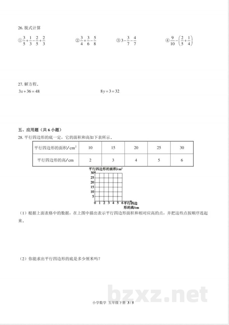 （苏教版）小学数学五年级下册 期末测试及答案03