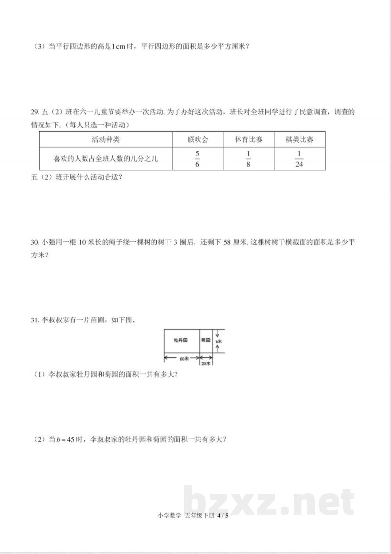 （苏教版）小学数学五年级下册 期末测试及答案03
