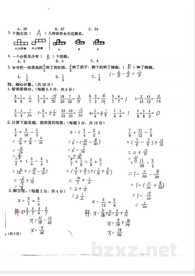 五年级下册数学期末检测二 五年级下册数学期末检测二