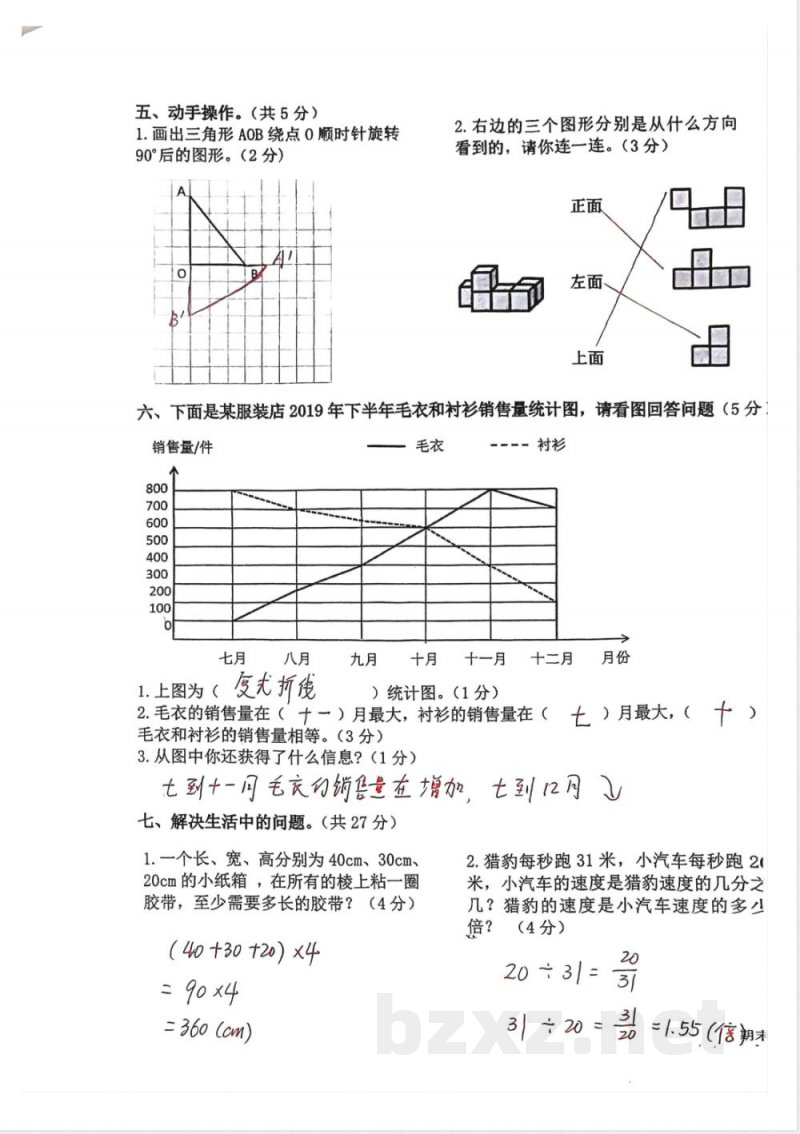 五年级下册数学期末检测二 五年级下册数学期末检测二