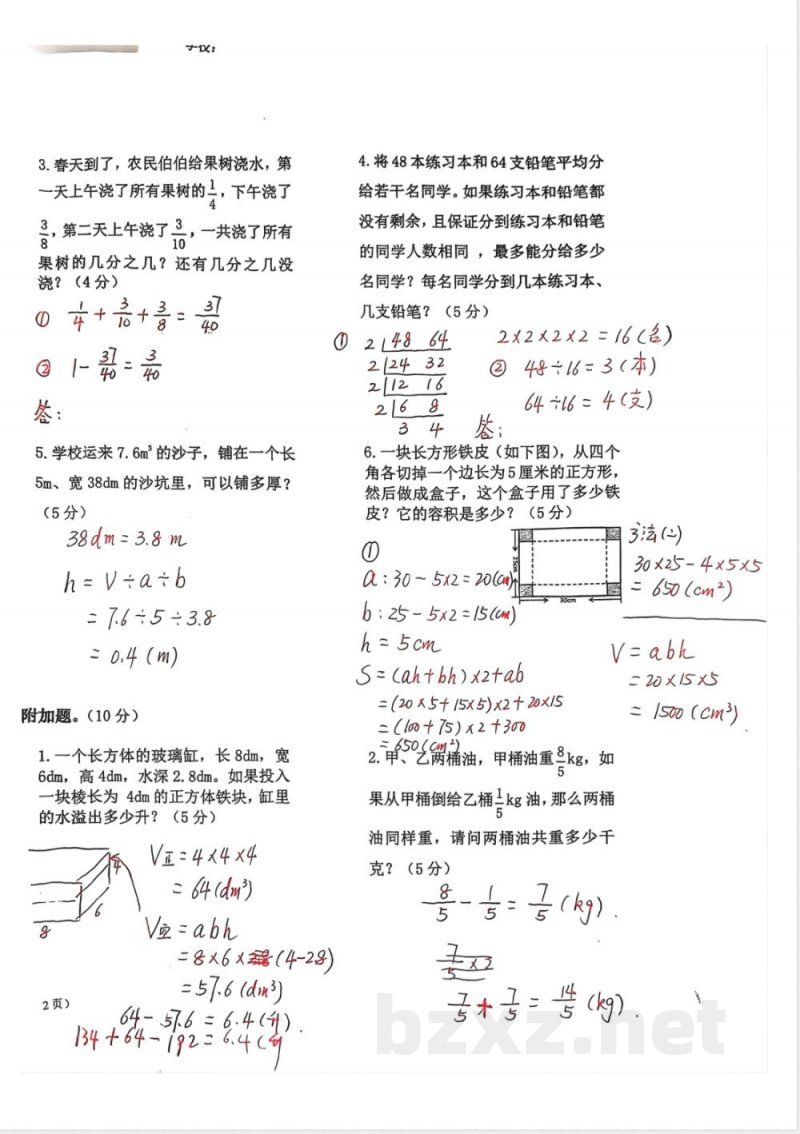 五年级下册数学期末检测二 五年级下册数学期末检测二