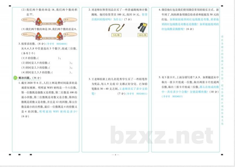 名师彩卷·数学五年级·下册