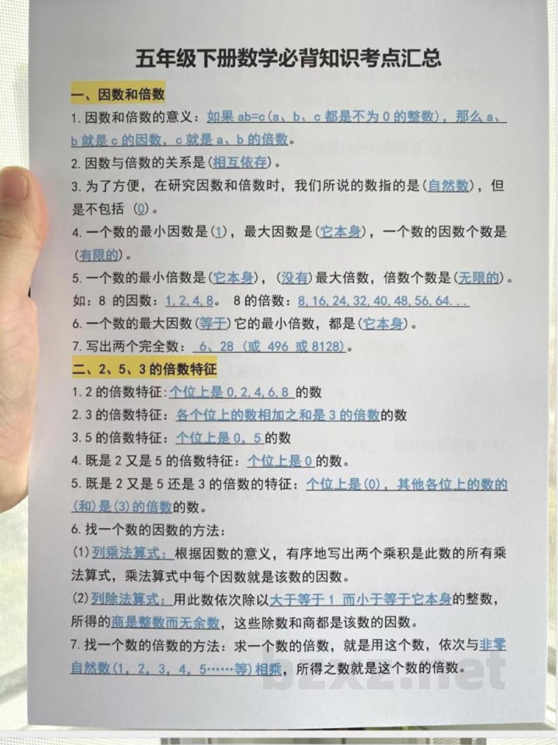 【精品】五年级下册《数学汇总》