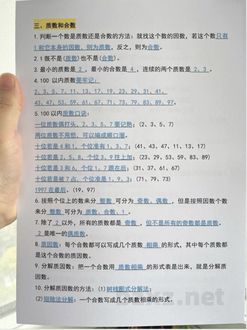 【精品】五年级下册《数学汇总》