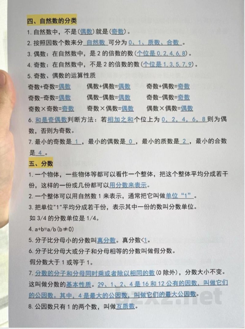 【精品】五年级下册《数学汇总》