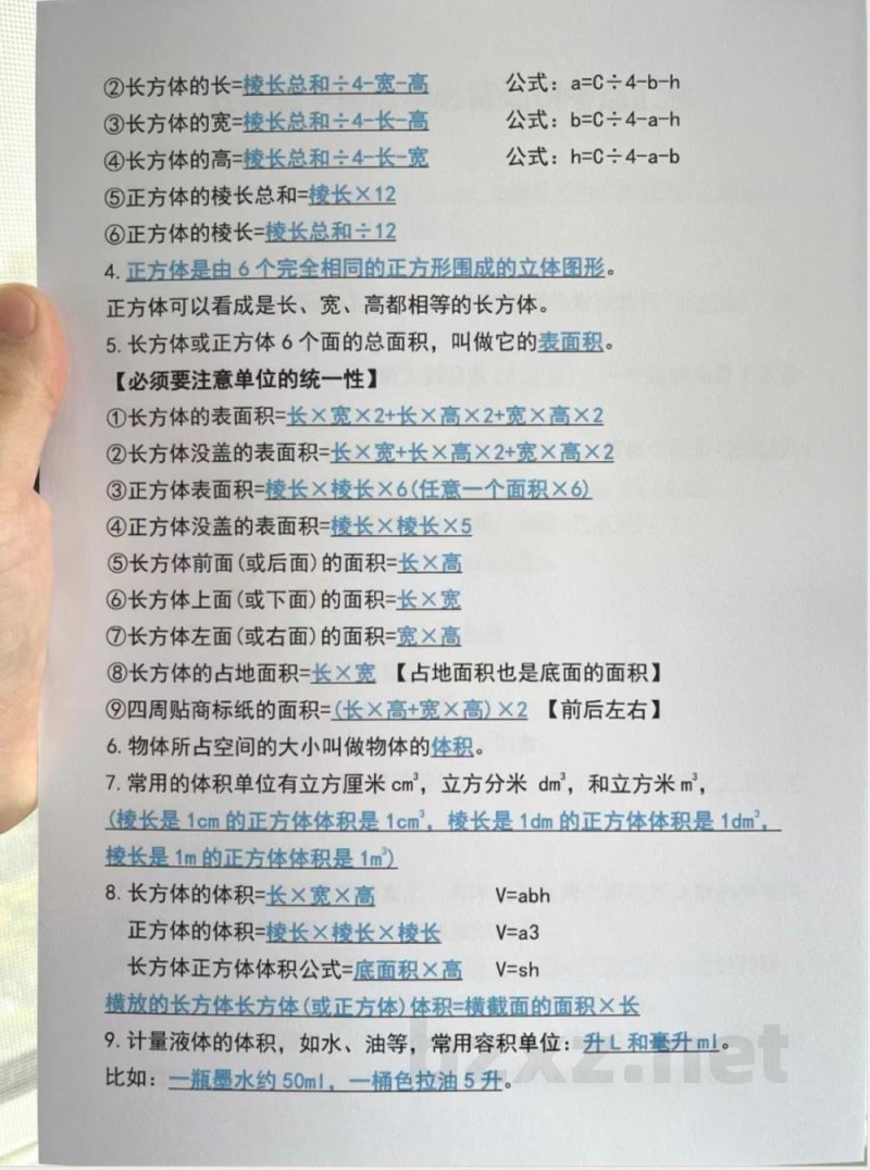 【精品】五年级下册《数学汇总》