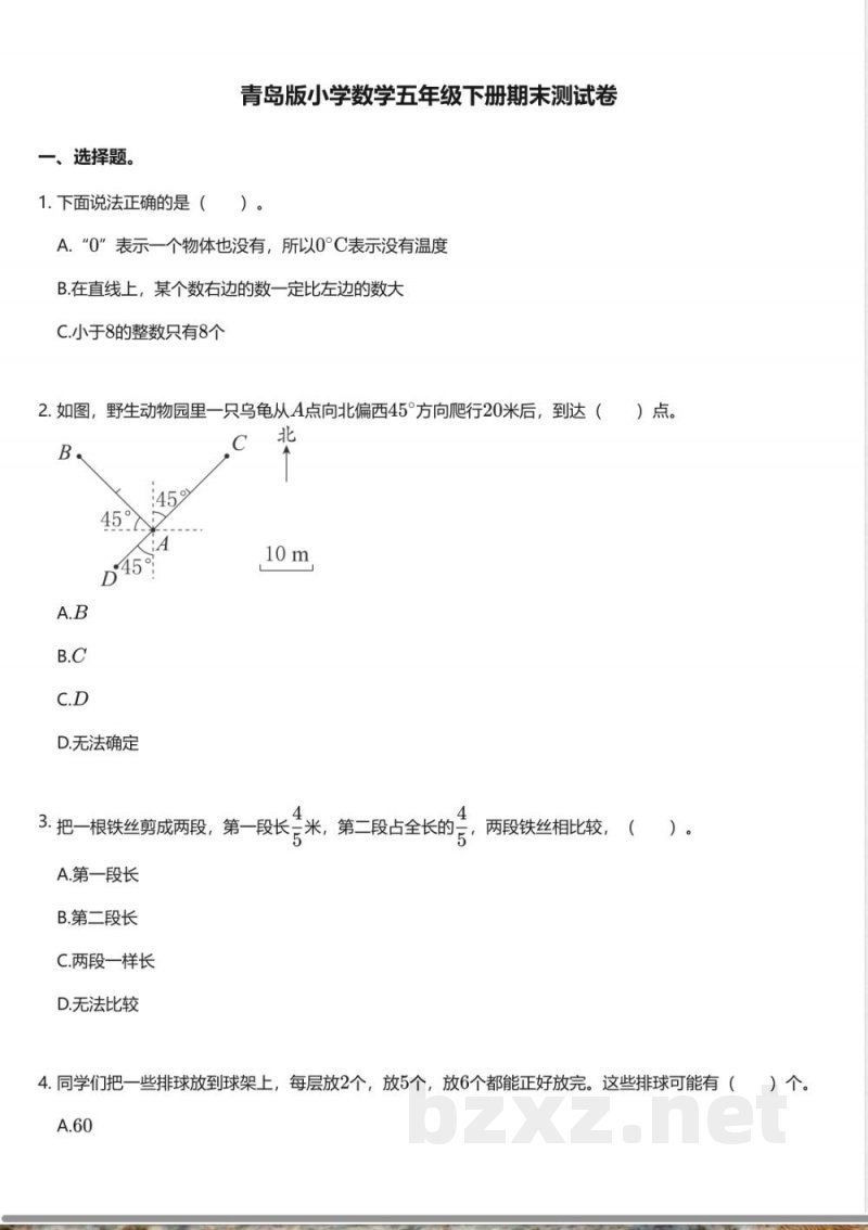青岛版小学数学五年级下册期末测试卷 青岛版小学数学五年级下册期末测试卷