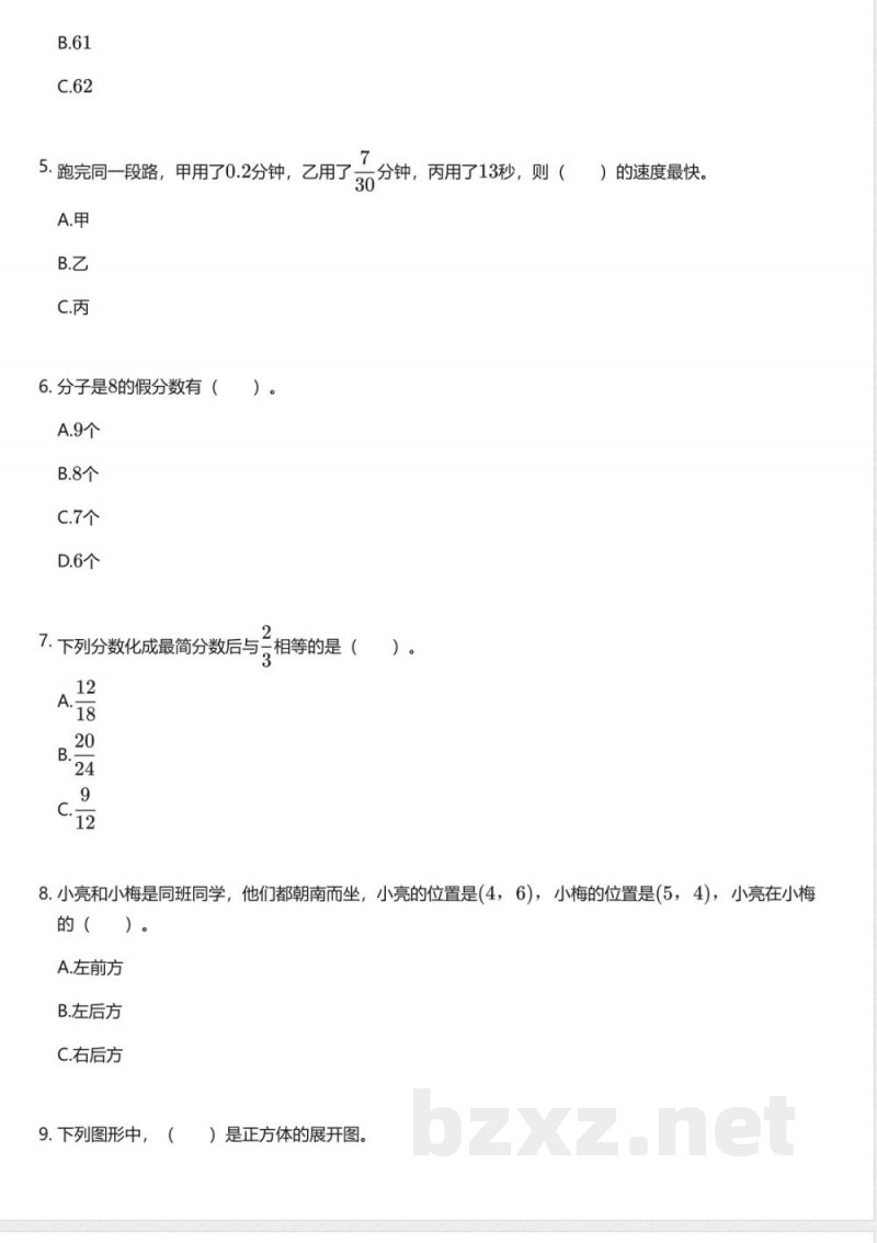 青岛版小学数学五年级下册期末测试卷 青岛版小学数学五年级下册期末测试卷
