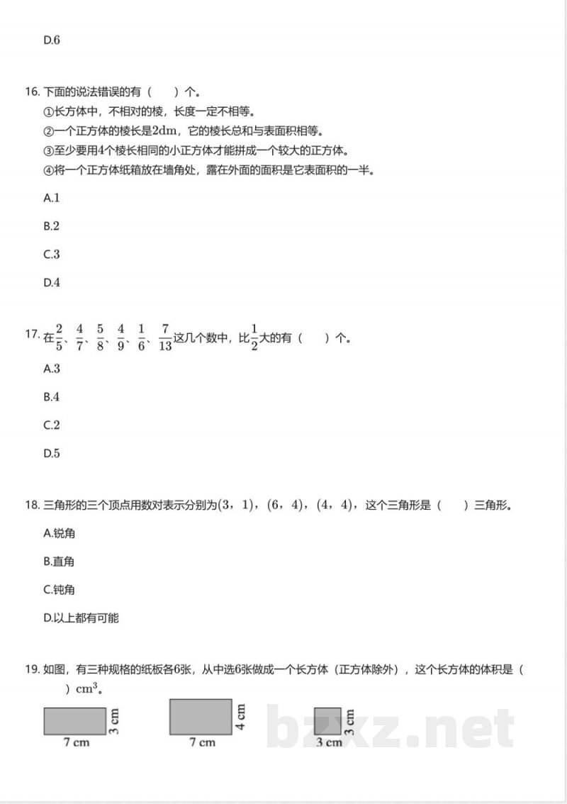 青岛版小学数学五年级下册期末测试卷 青岛版小学数学五年级下册期末测试卷