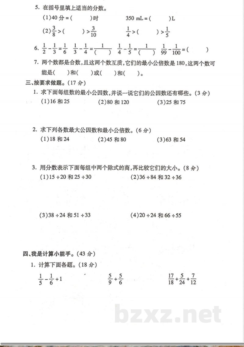 人教版数学五年级下册期末模块过关卷（二）及答案