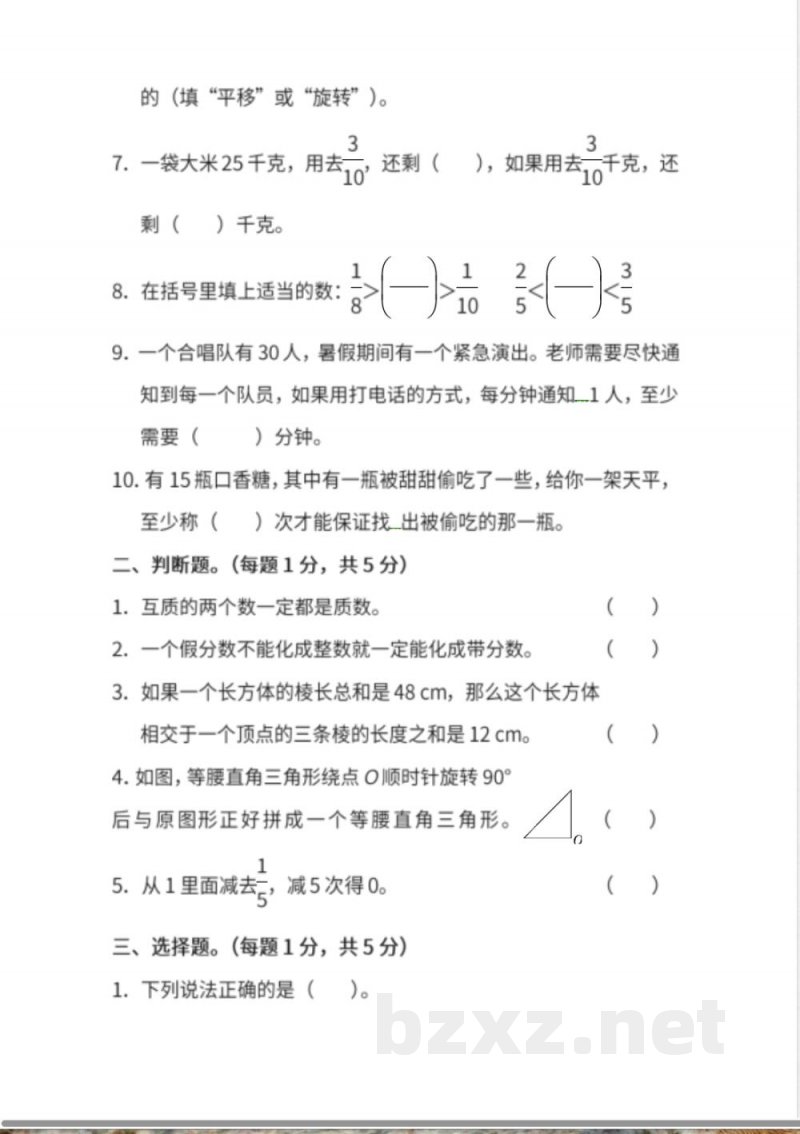 人教版数学五年级下册期末模块过关卷(三)及答案