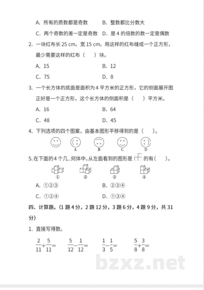 人教版数学五年级下册期末模块过关卷(三)及答案