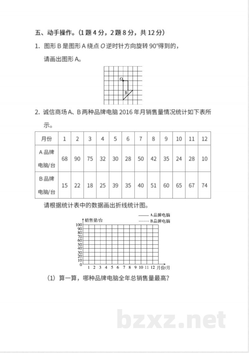 人教版数学五年级下册期末模块过关卷(三)及答案