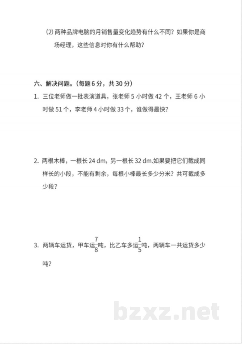 人教版数学五年级下册期末模块过关卷(三)及答案
