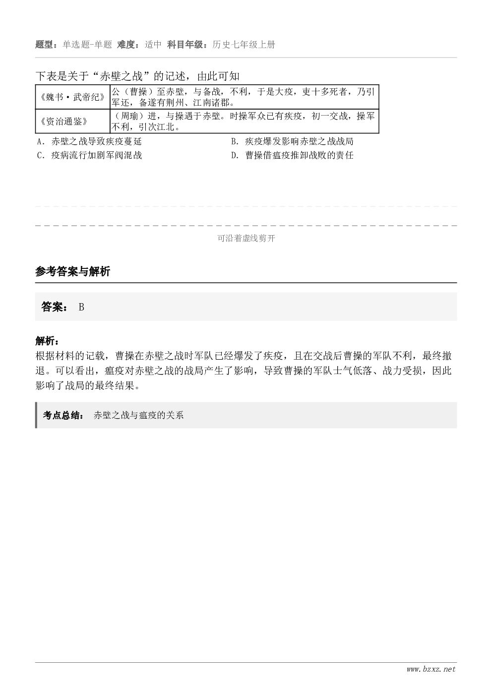 下表是关于“赤壁之战”的记述，由此可知《魏书·武帝纪》公（曹操）至赤壁，与备战，不利，于是大疫，吏十多死者，乃...