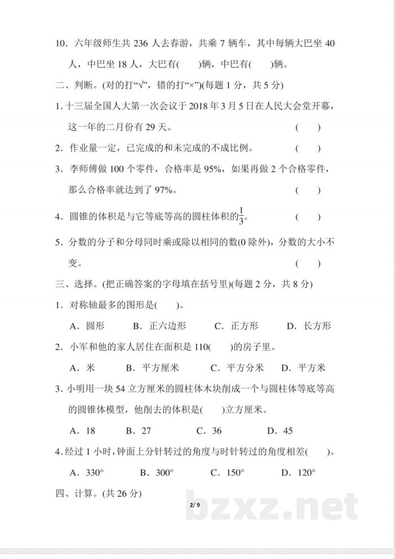 青岛版数学六年级下册小升初仿真卷(一)及答案(1) 青岛版数学六年级下册小升初仿真卷(一)及答案(1)