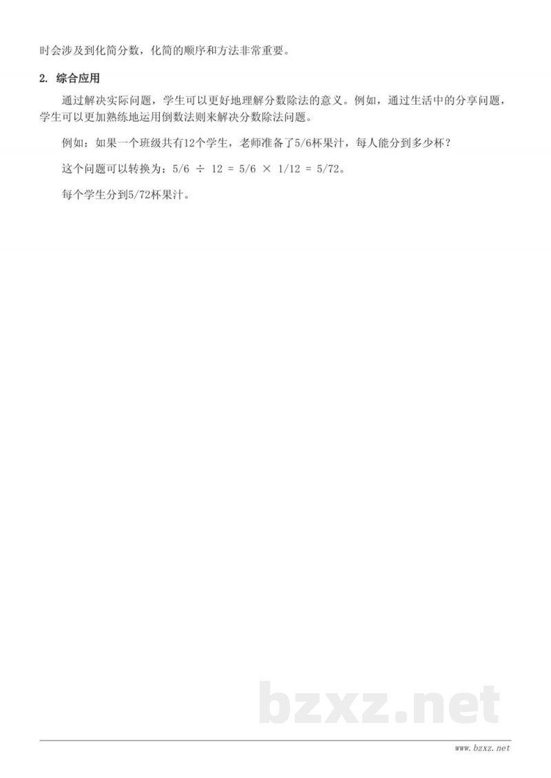 六年级数学(西师大版)《分数除法、问题解决、探索规律》知识点梳理 六年级数学(西师大版)《分数除法、问题解决、探索规律》知识点梳理