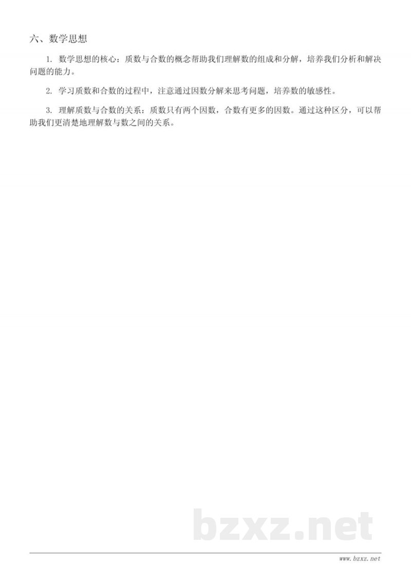 五年级数学（苏教版）《质数与合数的认识》知识点梳理