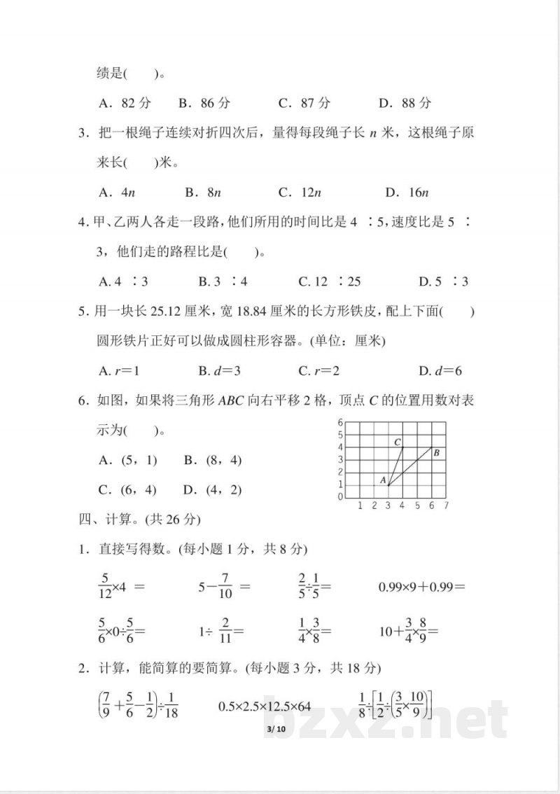 青岛版数学六年级下册小升初仿真卷(二)及答案(1)