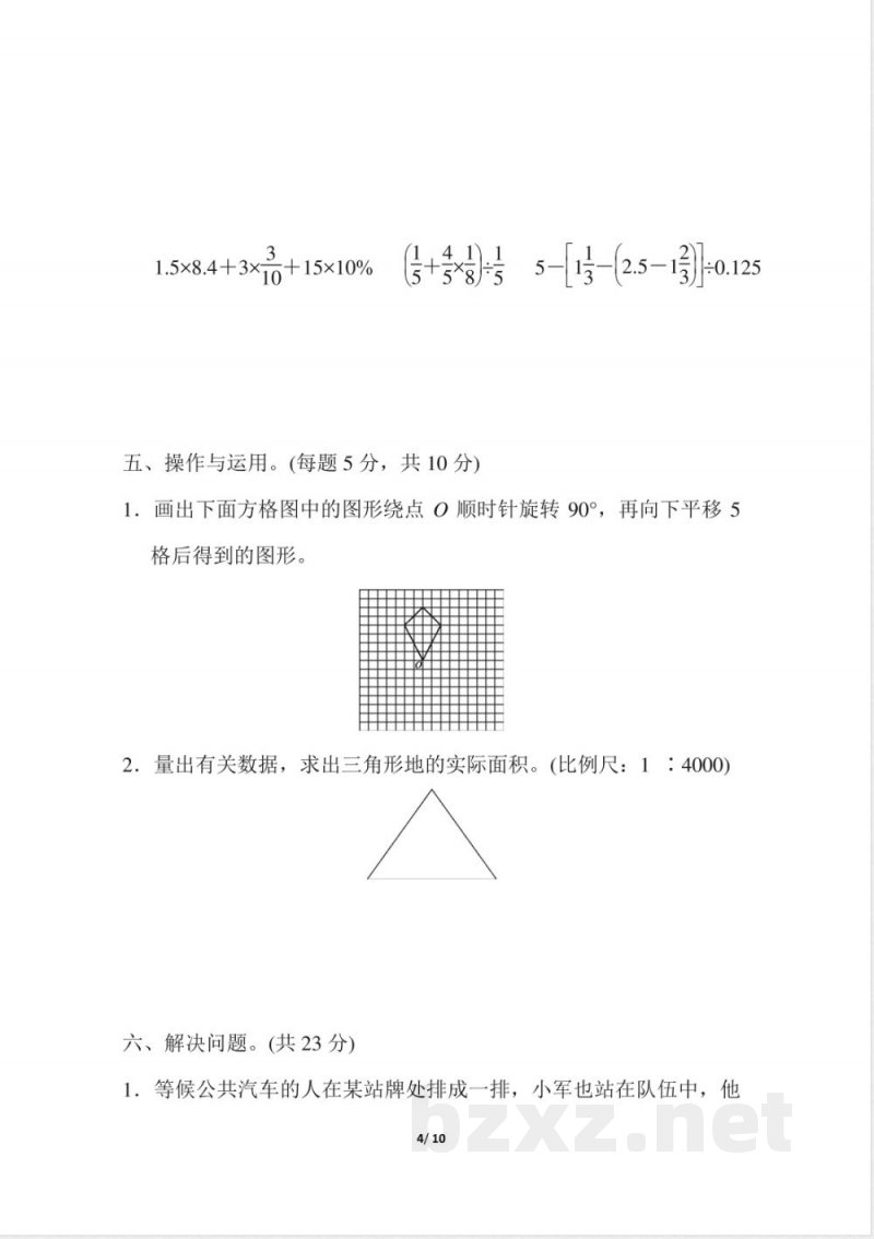 青岛版数学六年级下册小升初仿真卷(二)及答案(1)