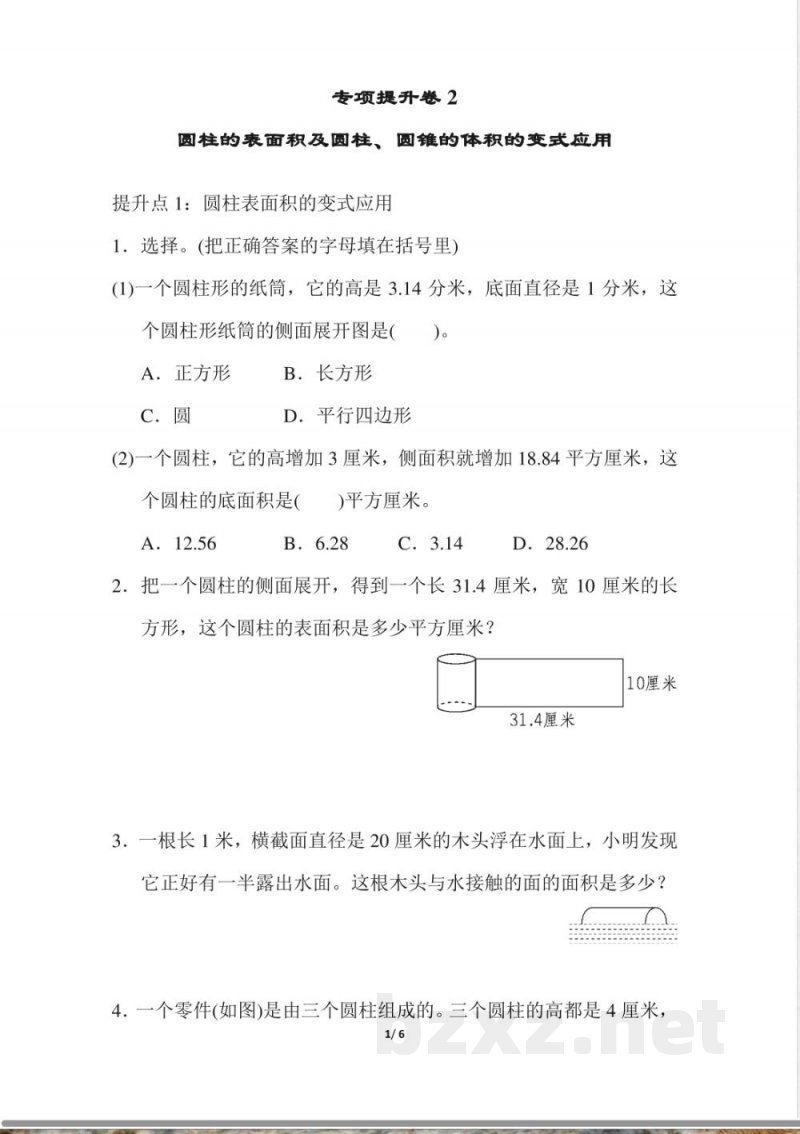 青岛版数学六年级下册专项提升卷：圆柱、圆锥 及答案