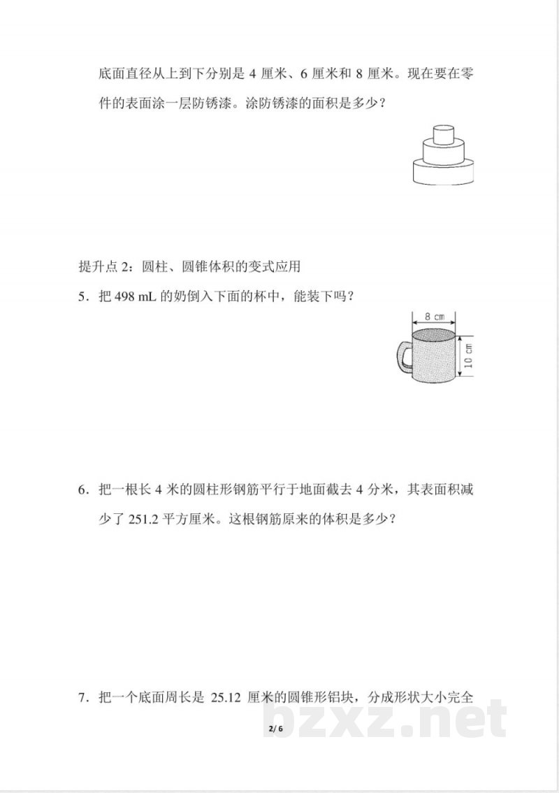 青岛版数学六年级下册专项提升卷：圆柱、圆锥 及答案
