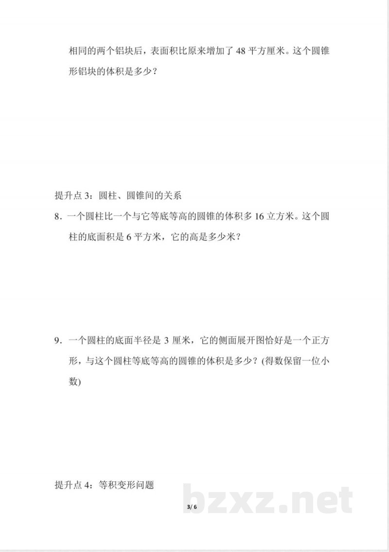 青岛版数学六年级下册专项提升卷：圆柱、圆锥 及答案