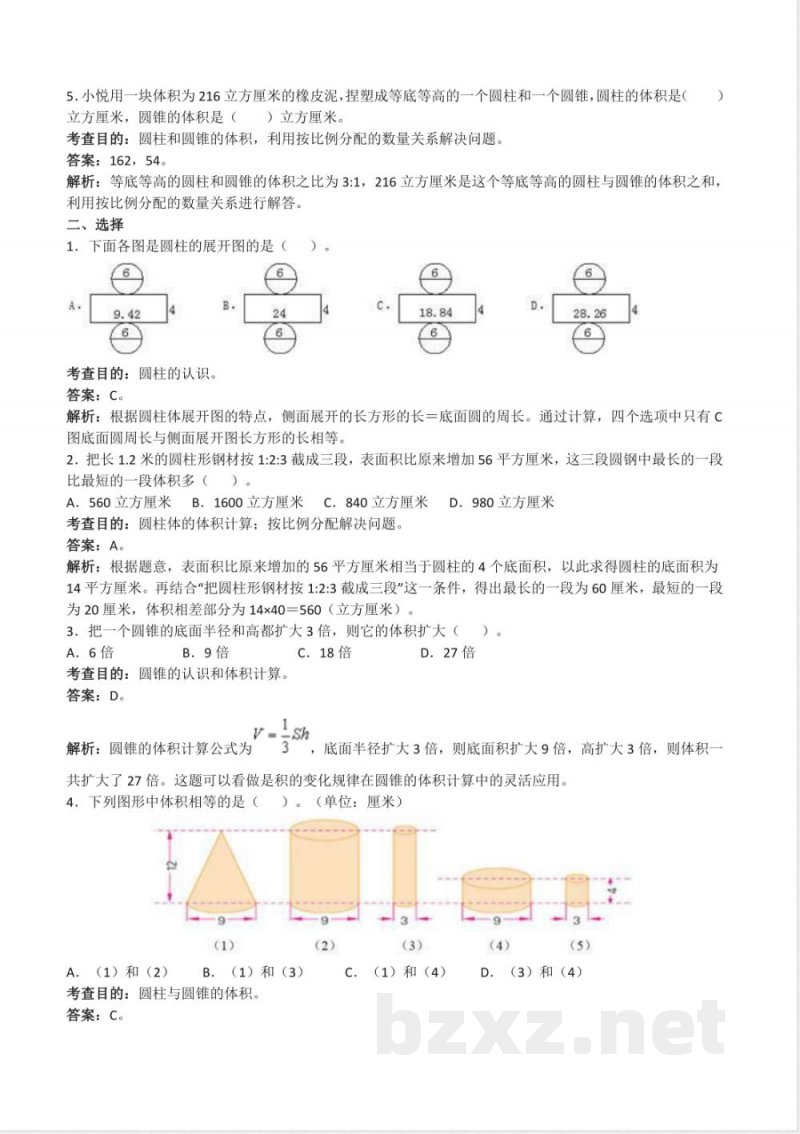 人教版六年级下册数学圆柱与圆锥同步练习及答案解析(1) 人教版六年级下册数学圆柱与圆锥同步练习及答案解析(1)