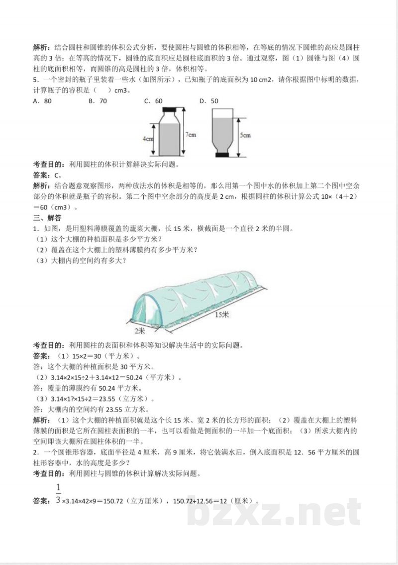 人教版六年级下册数学圆柱与圆锥同步练习及答案解析(1) 人教版六年级下册数学圆柱与圆锥同步练习及答案解析(1)