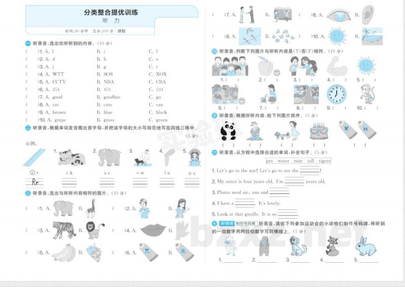 专项练习 三年级 上册 听力 专项练习 三年级 上册 听力