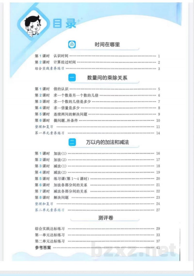 人教三年级上册数学补充练习