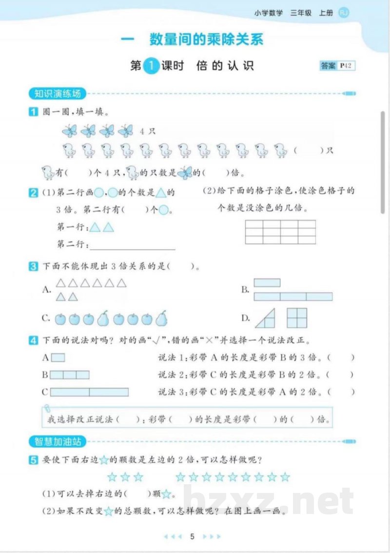 人教三年级上册数学补充练习