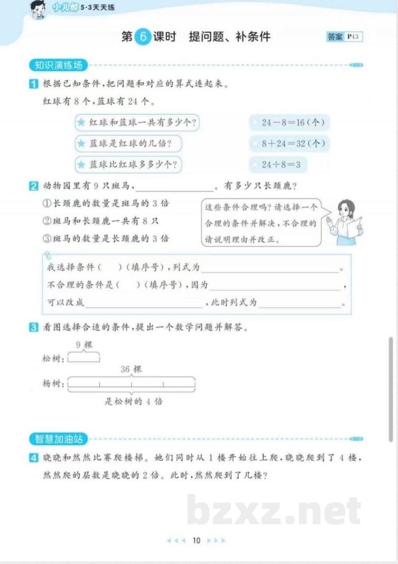 人教三年级上册数学补充练习