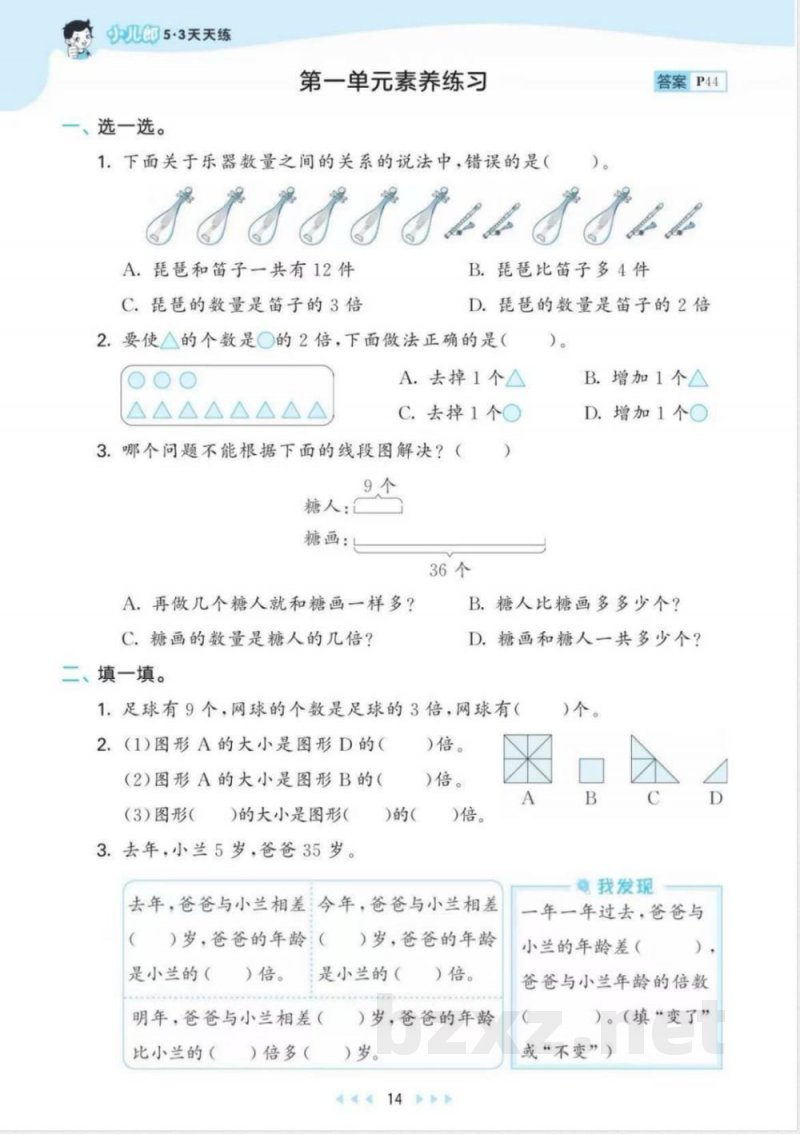 人教三年级上册数学补充练习