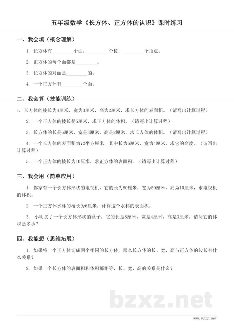 五年级下册西师大版数学《长方体、正方体的认识》课时练习(含答案) 五年级下册西师大版数学《长方体、正方体的认识》课时练习(含答案)