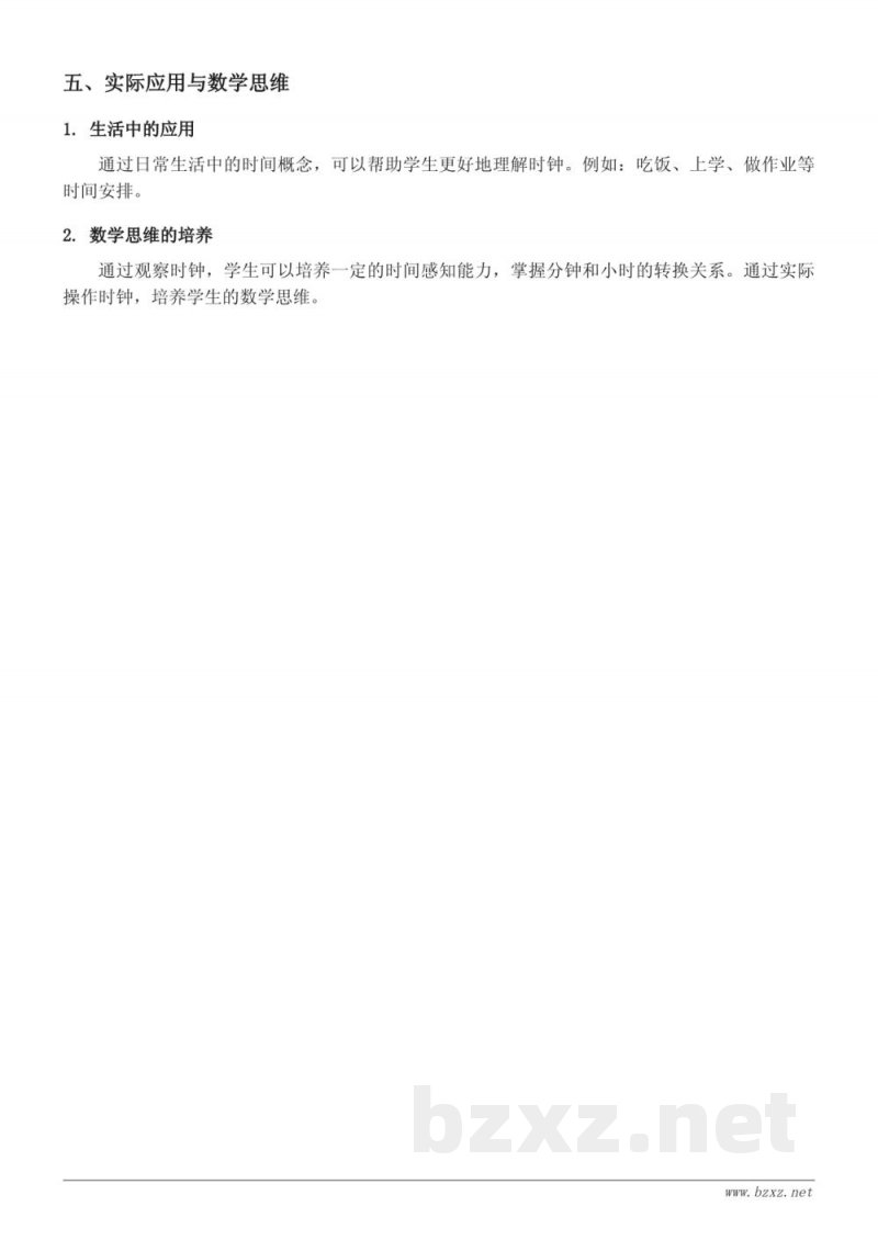 二年级下册苏教版数学《半点时间与钟面指针的位置》知识点梳理
