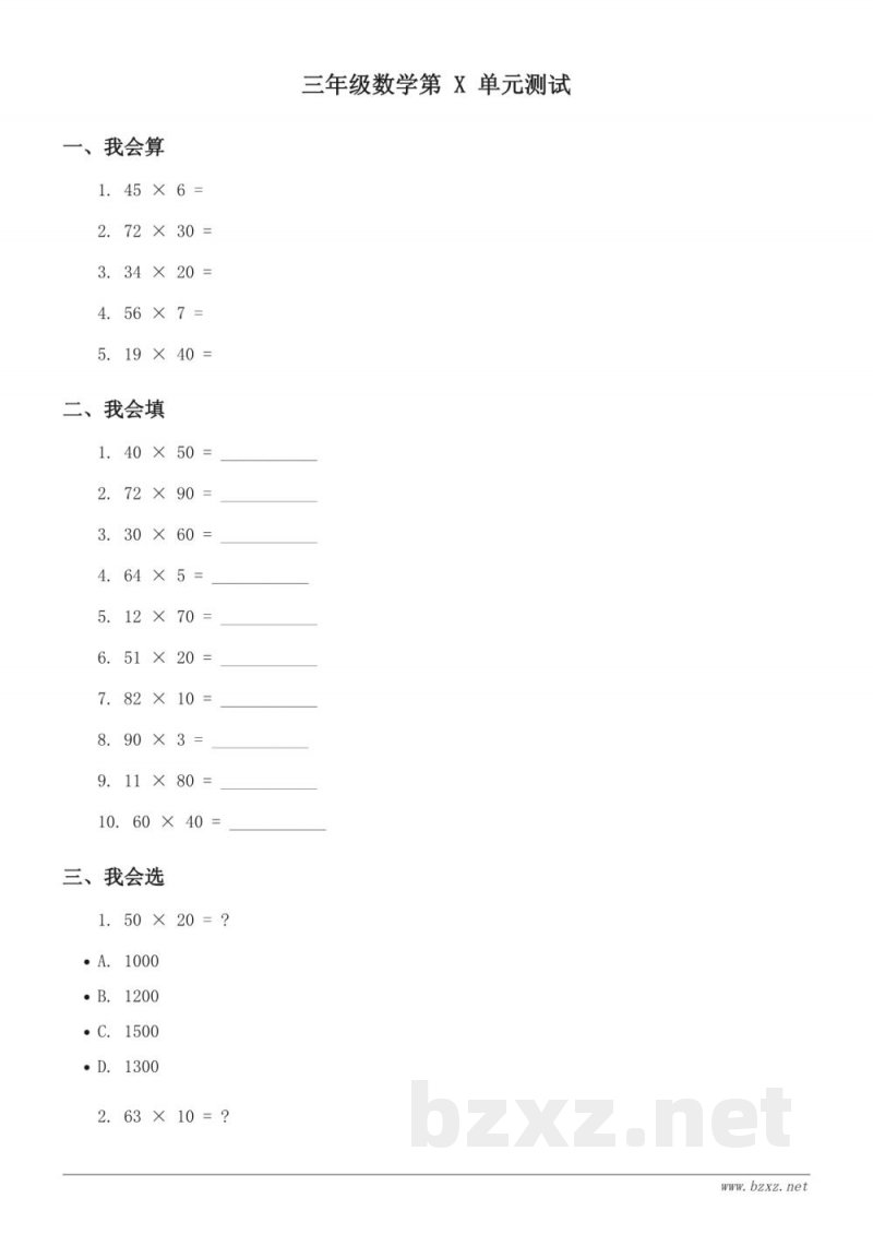 三年级下册青岛版数学《美丽的街景——两位数乘两位数》单元测试(含答案) 三年级下册青岛版数学《美丽的街景——两位数乘两位数》单元测试(含答案)