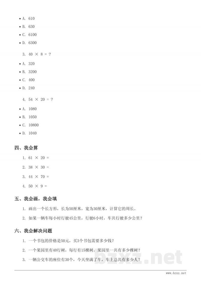 三年级下册青岛版数学《美丽的街景——两位数乘两位数》单元测试(含答案) 三年级下册青岛版数学《美丽的街景——两位数乘两位数》单元测试(含答案)