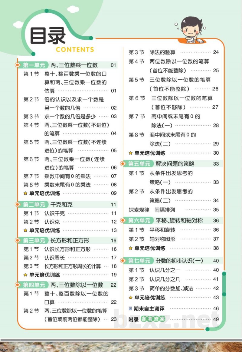 三年级数学上册练习题 三年级数学上册练习题