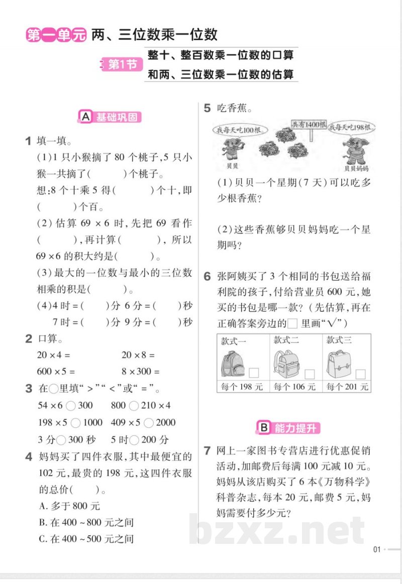 三年级数学上册练习题 三年级数学上册练习题