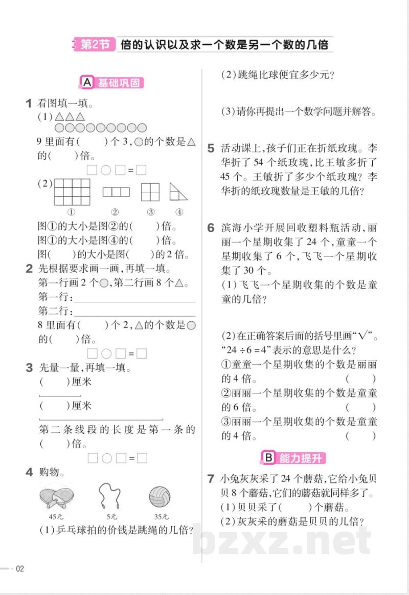 三年级数学上册练习题 三年级数学上册练习题