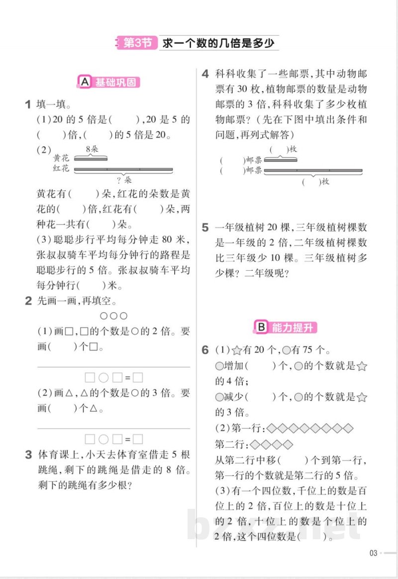 三年级数学上册练习题 三年级数学上册练习题