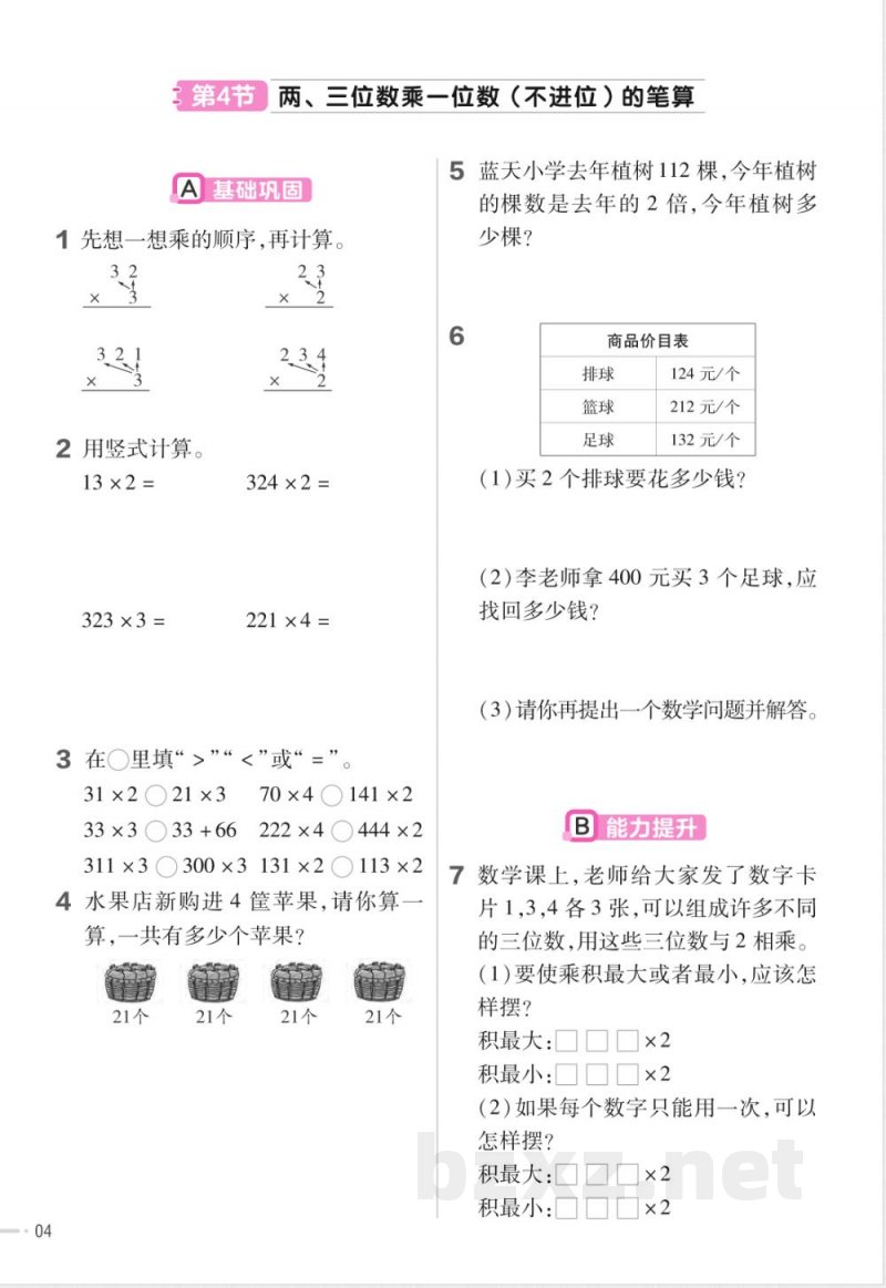 三年级数学上册练习题 三年级数学上册练习题
