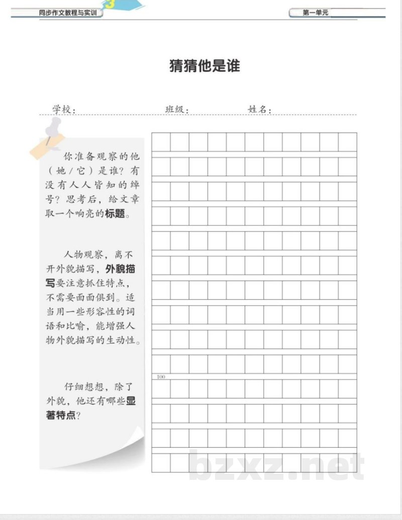 三年级上册语文同步作文纸 三年级上册语文同步作文纸