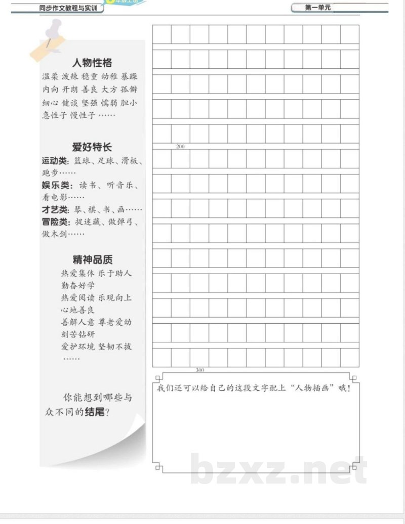 三年级上册语文同步作文纸 三年级上册语文同步作文纸