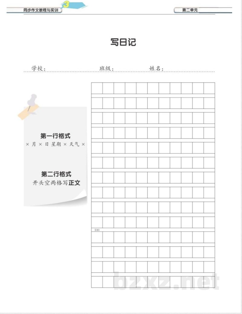三年级上册语文同步作文纸 三年级上册语文同步作文纸
