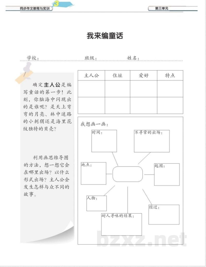 三年级上册语文同步作文纸 三年级上册语文同步作文纸